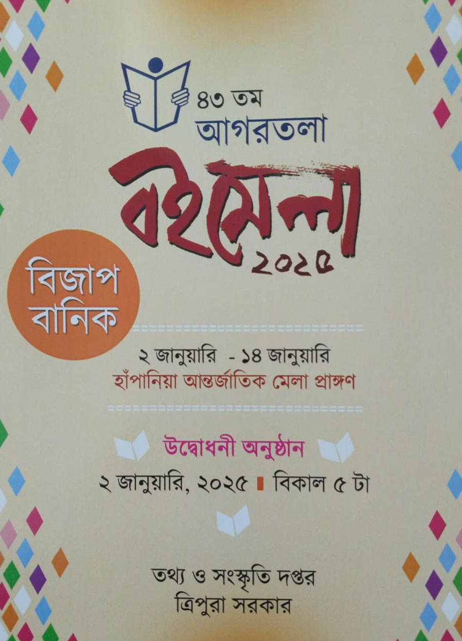 43rd-Agartala-book-fair-on-Jan-3-at-Hapania-International-Ground