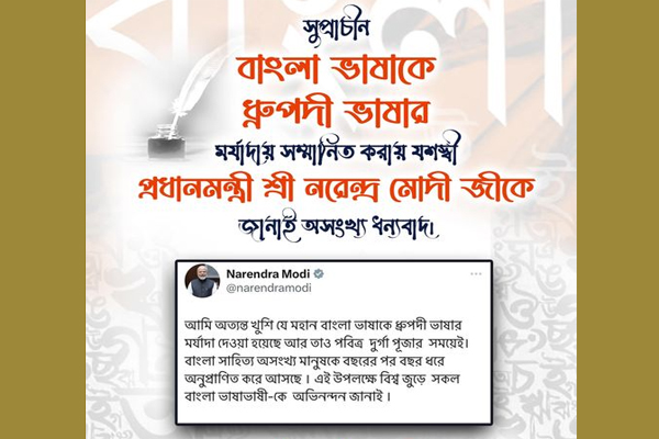 honor to bengali language reflects pm modis sincere cultural vision tripura cm