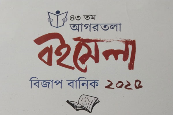 43rd agartala book fair to kick off on jan 2 at hapania international fair ground