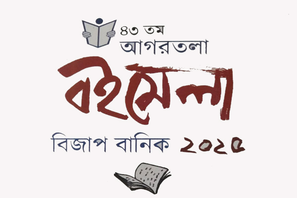 sarvesam shantir vhabatu 13-day long 43rd agartala book fair to start jan 2 at hapania ground