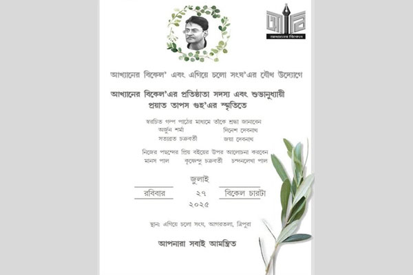 Memorial Literary Event to held Honoring Tapas Guha on July 27